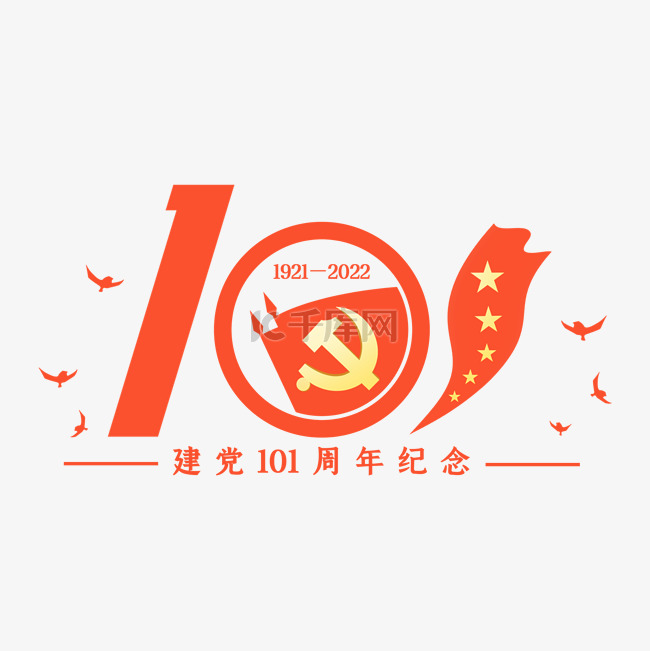 七一建党建党节101周年纪念主