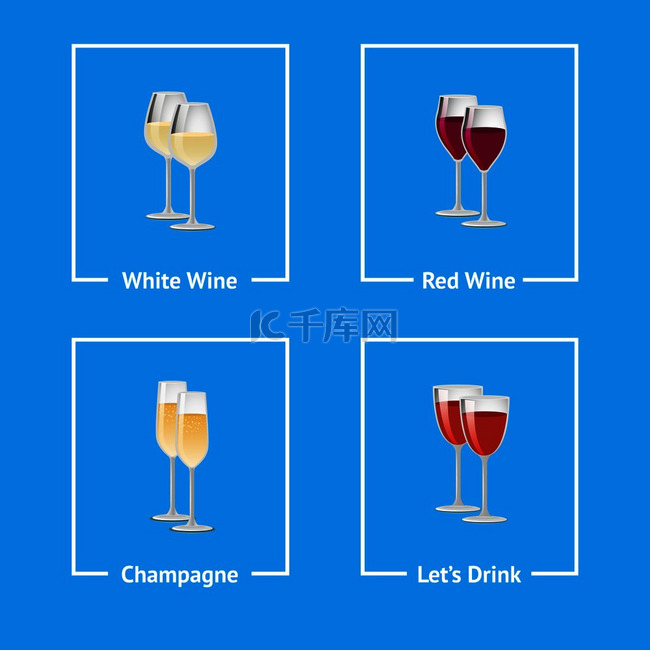 白葡萄酒和红葡萄酒，带有香槟图