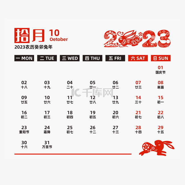 2023年红色日历台历10月十月