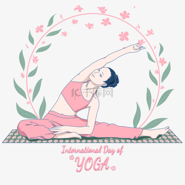 世界瑜伽日伸展运动插图