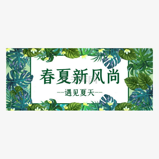 绿色清新植物公众号首图头图ba