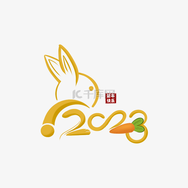 2023金色快乐兔年兔子手绘字