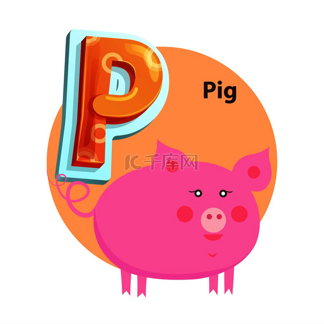 猪肥字为英文纵横交错的P字母。