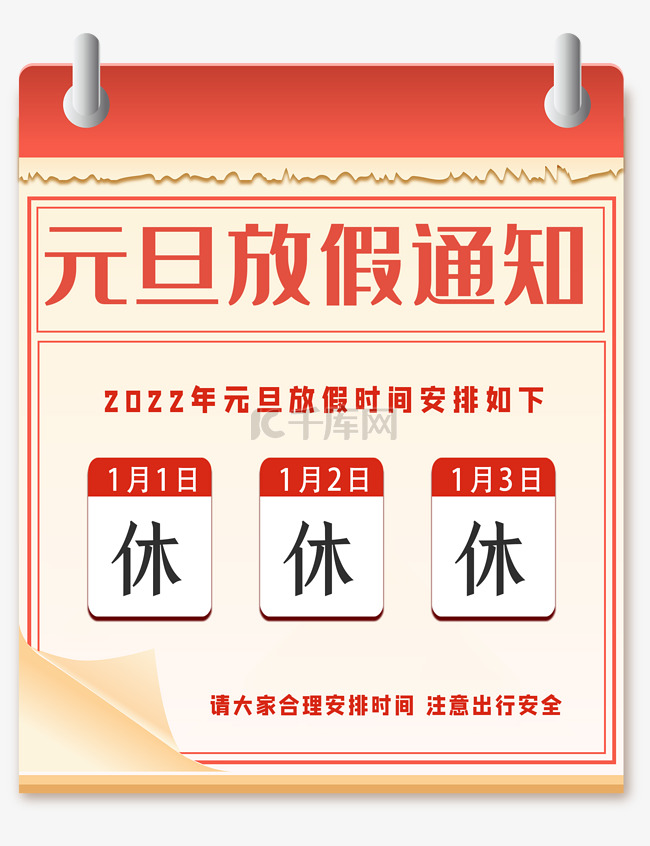 2022元旦新年放假通知假期公告