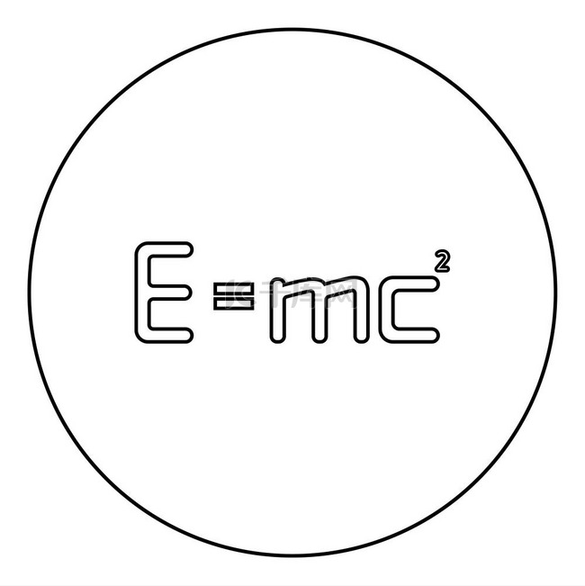 E=mc 平方能量公式物理定律