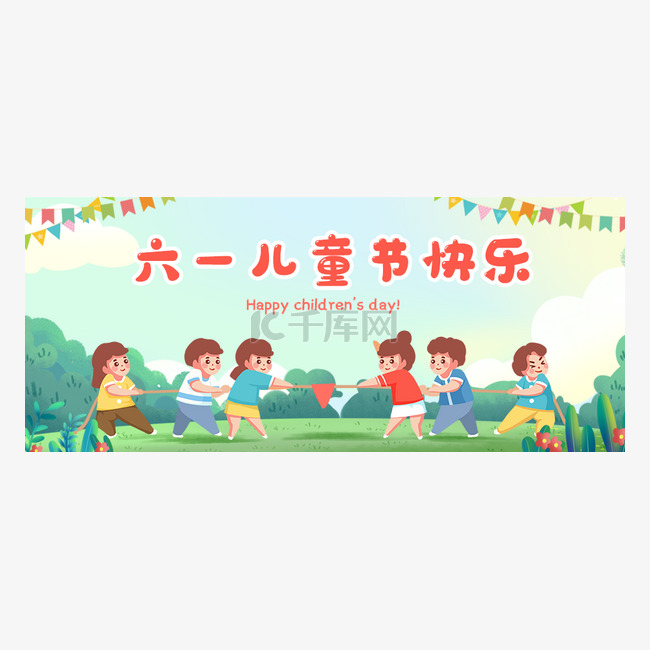 六一儿童节公众号banner首图头图