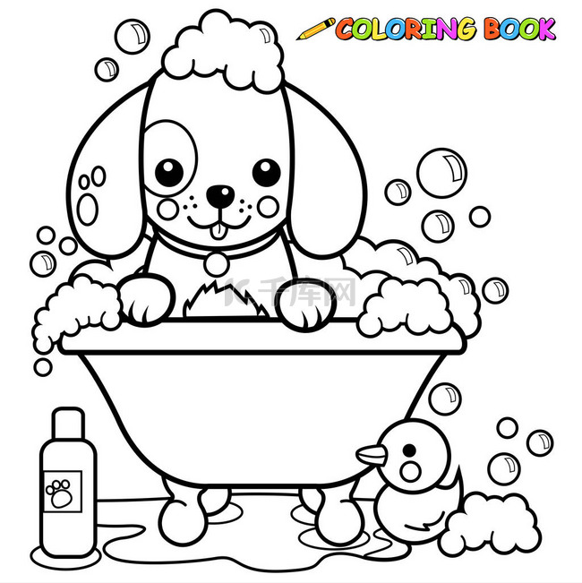 在浴缸里的狗在洗澡。黑白着色书