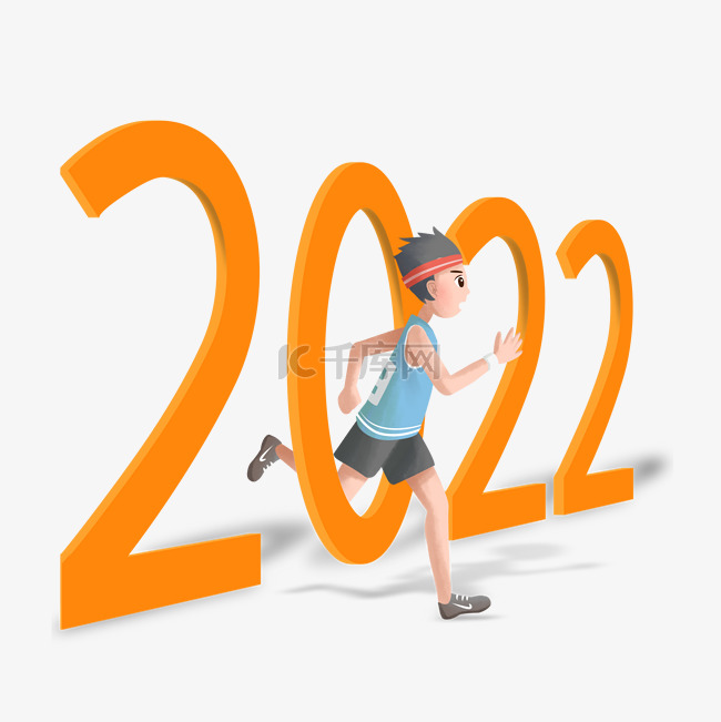 你好2022跑步人物跨年新年