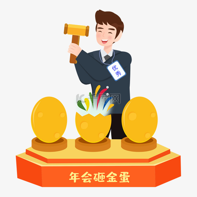 年会年终游戏砸金蛋