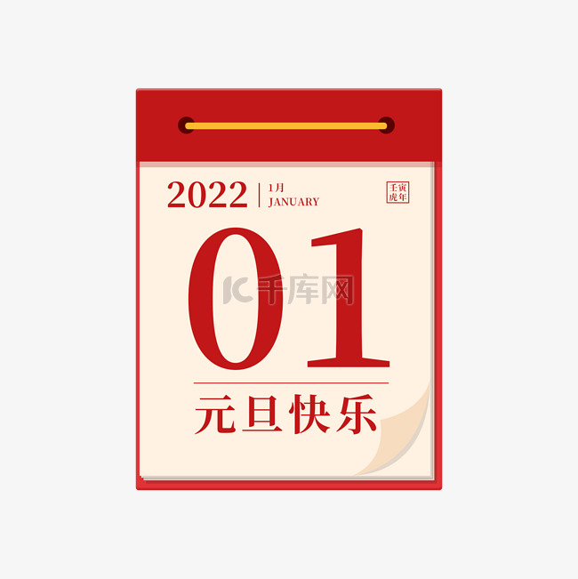 新年元旦日历2022