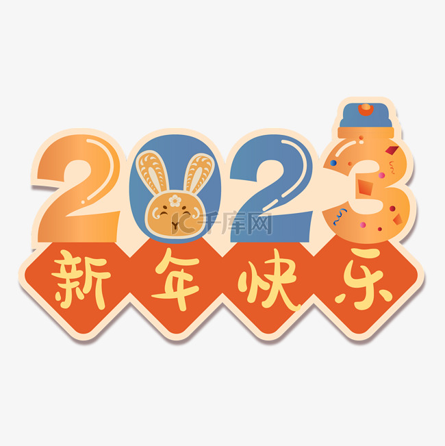 2023兔年贴纸