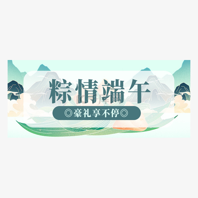 创意简约端午端午节公众号首图b