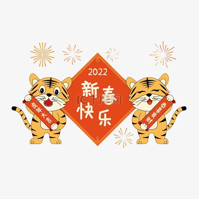 2022新年春节拜年虎年祝福