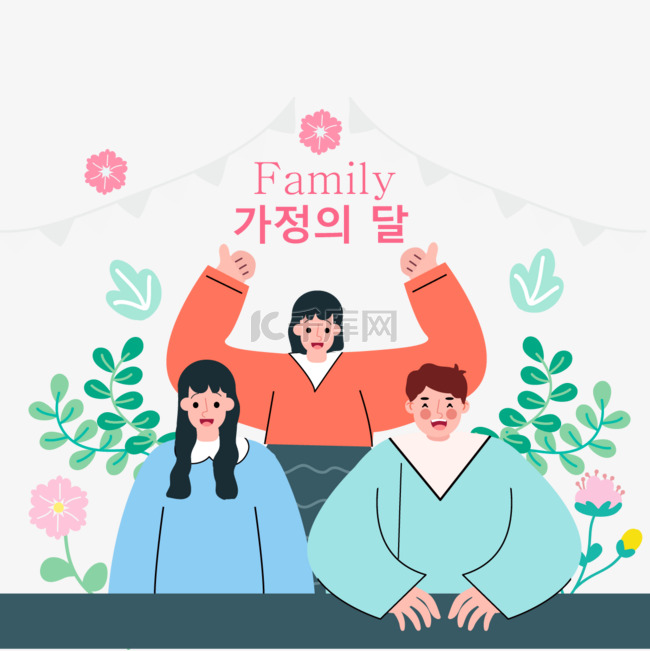 韩国家庭月父母节绿色植物