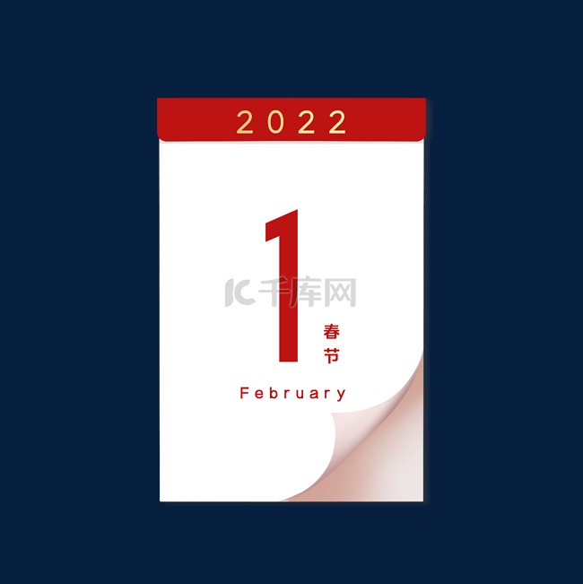 2022新年虎年春节日历