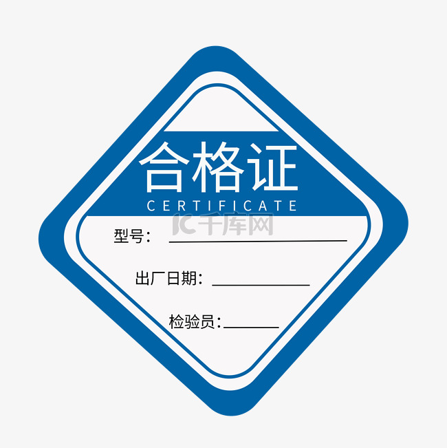 检验产品合格证标签