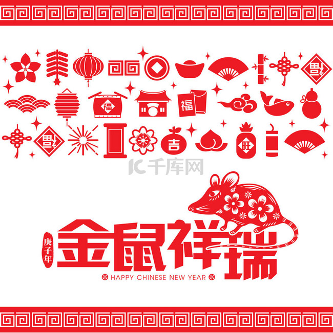 2020年春节剪纸鼠载体插图（