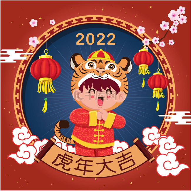 古色古香的中国新年招贴画用老虎