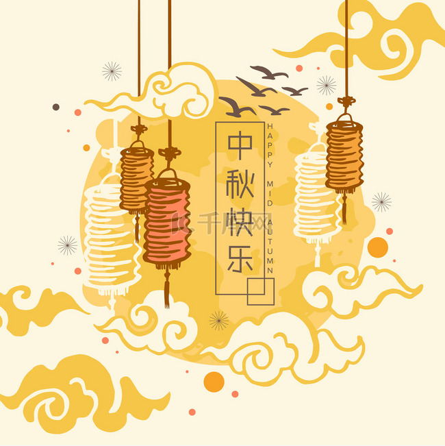 中国中秋佳节设计汉语刻字文字中