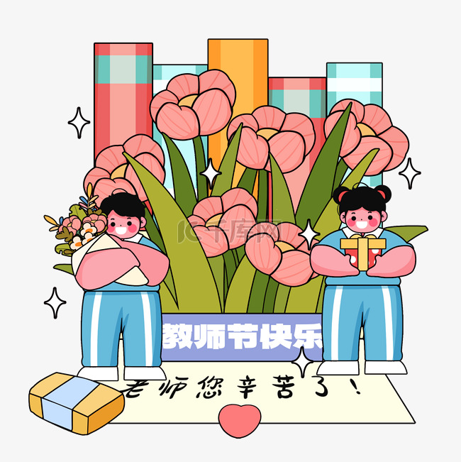 描边风教师节学生送花送礼给老师