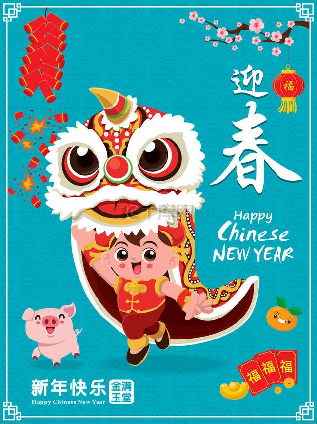 复古中国新年海报设计与孩子, 