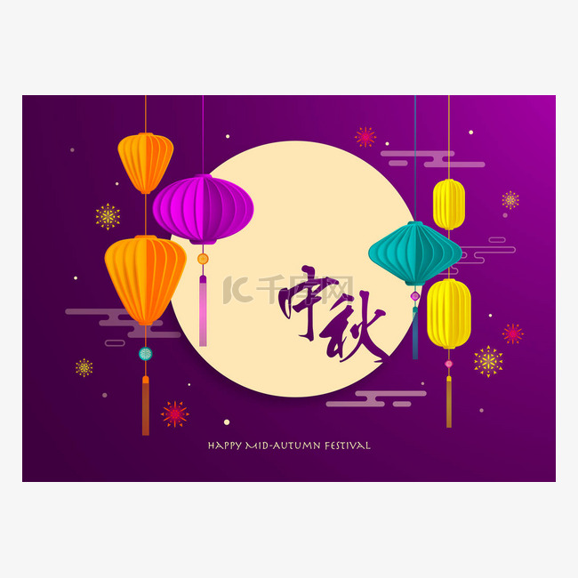 中秋节快乐。中国月饼节。中国灯