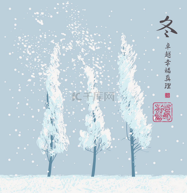 冬季东景观与雪覆盖树木