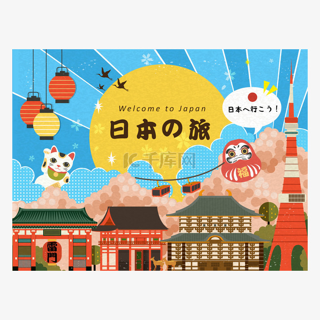 可爱的日本旅行海报