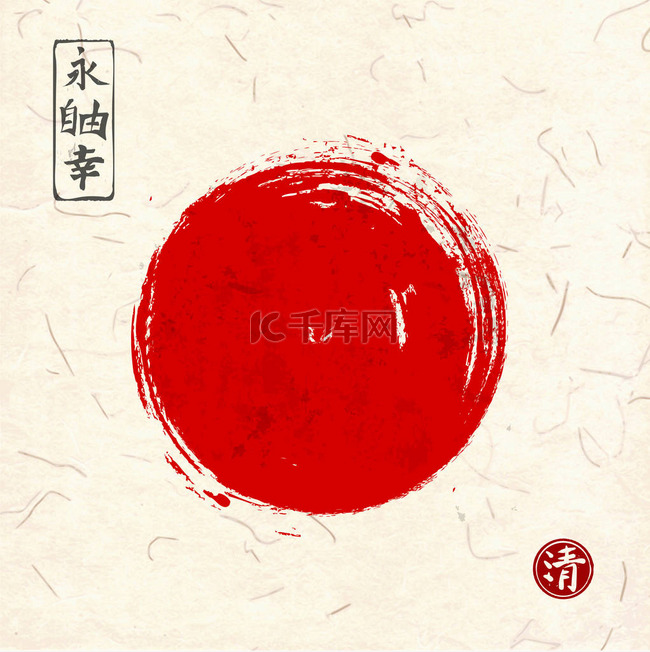 红红的太阳圈--日本在宣纸上的