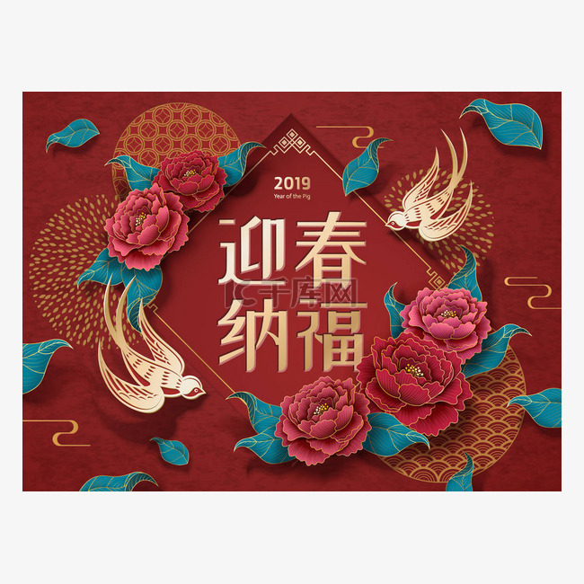 红牡丹新年海报愿你用汉字写的春