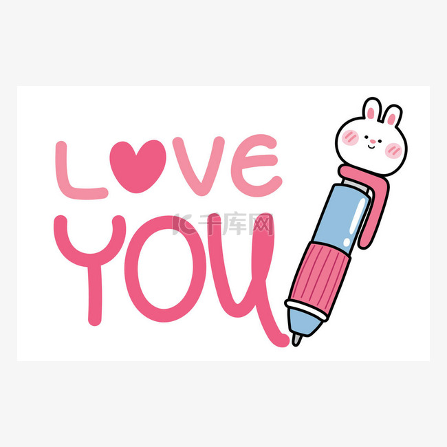 用兔子笔爱你的文字。动物字符设