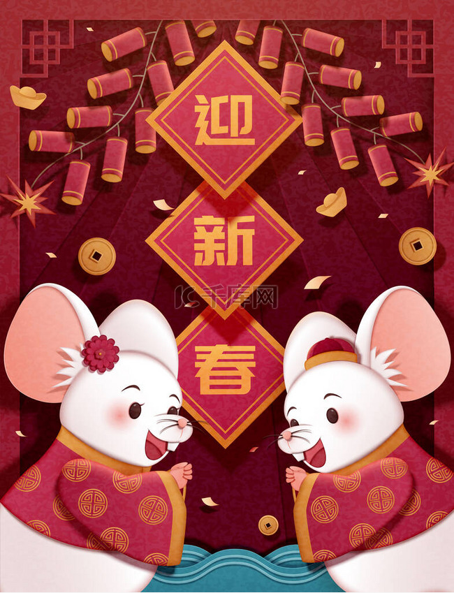 小白鼠迎接新年