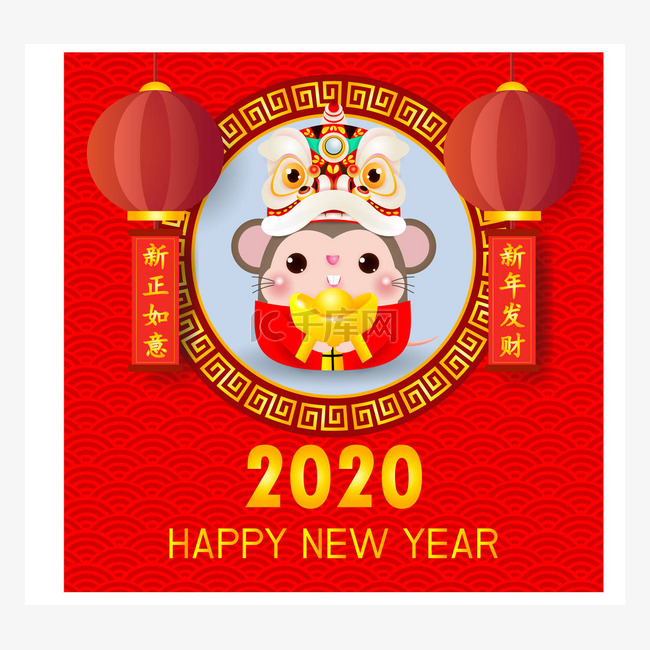 快乐中国新年2020鼠生肖，小