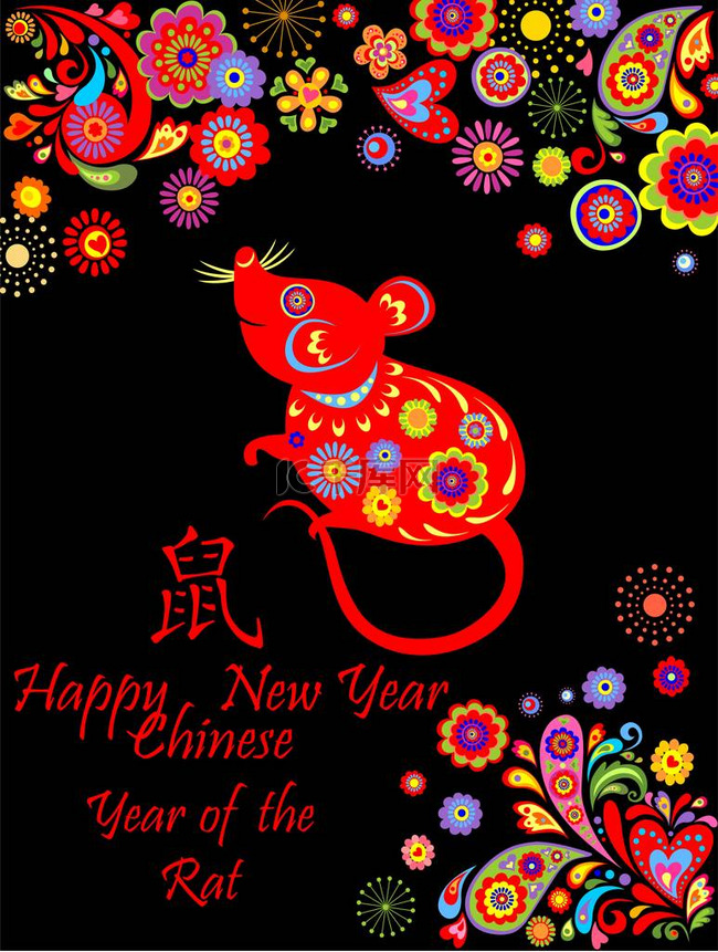 新年快乐装饰贺卡，有搞笑的红鼠