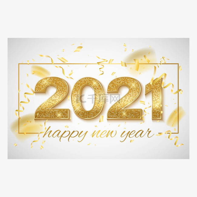 2021年新年快乐,金光闪闪的