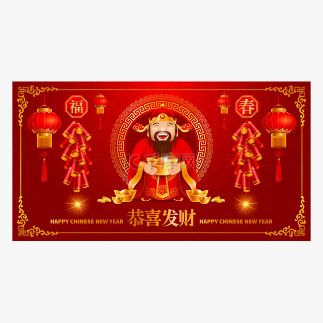 中国财神的新年贺卡