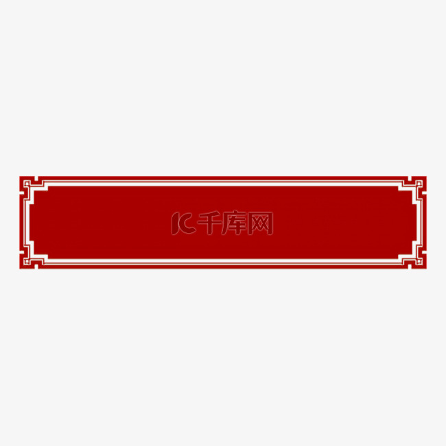 红色简约中式花纹边框春节海报装