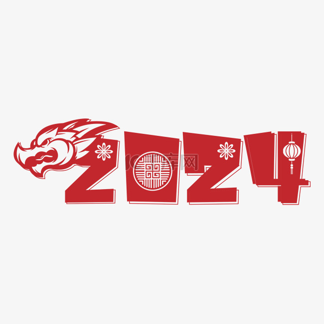 红色剪纸2024龙年艺术字