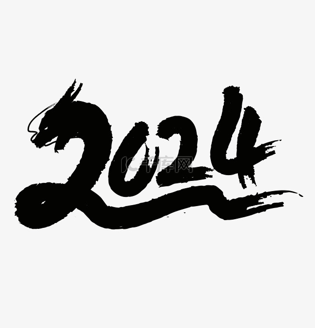 2024龙年创意水墨数字