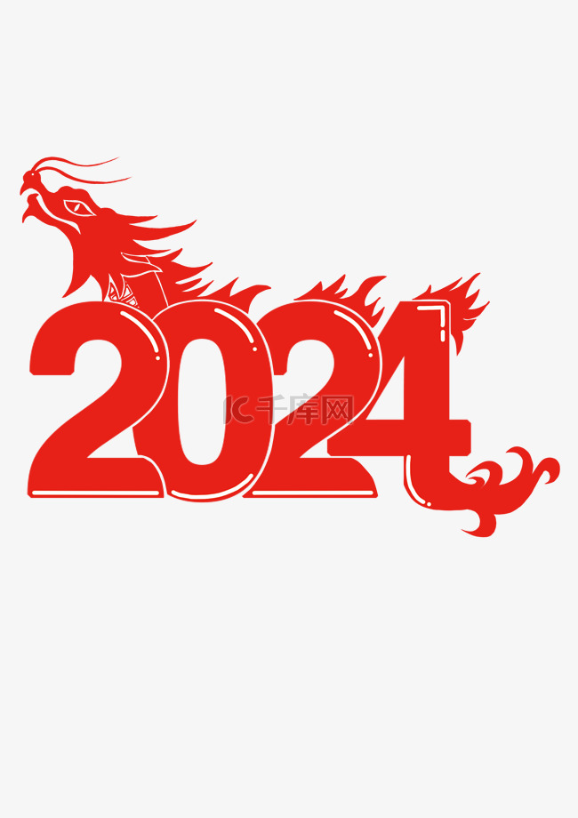 2024新年元旦龙年艺术字标题