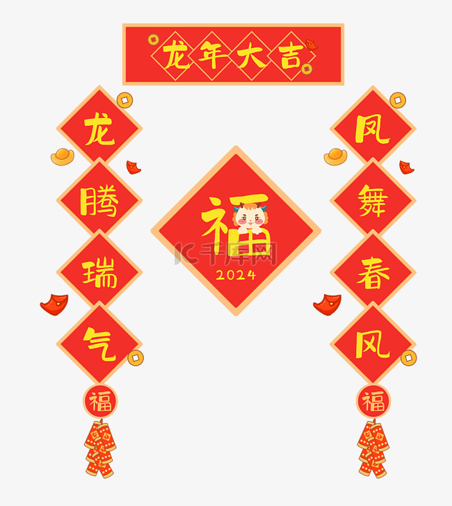 2024新年红色龙年春节对联福
