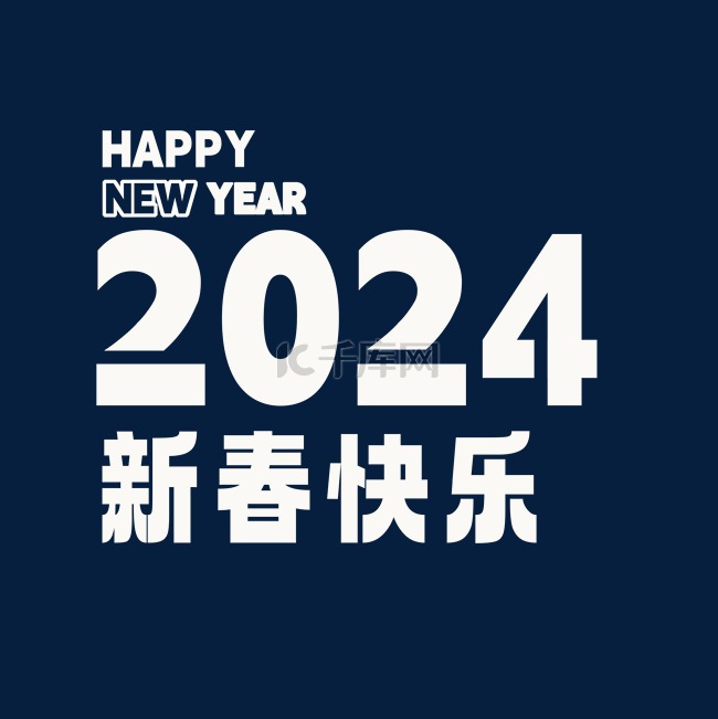 2024新年龙年文字