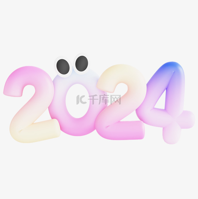 3D可爱2024新年龙年png图片