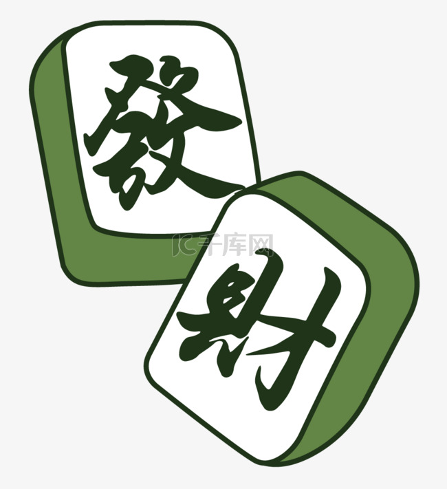 简约风格发财麻将素材图片免费下载-千库网