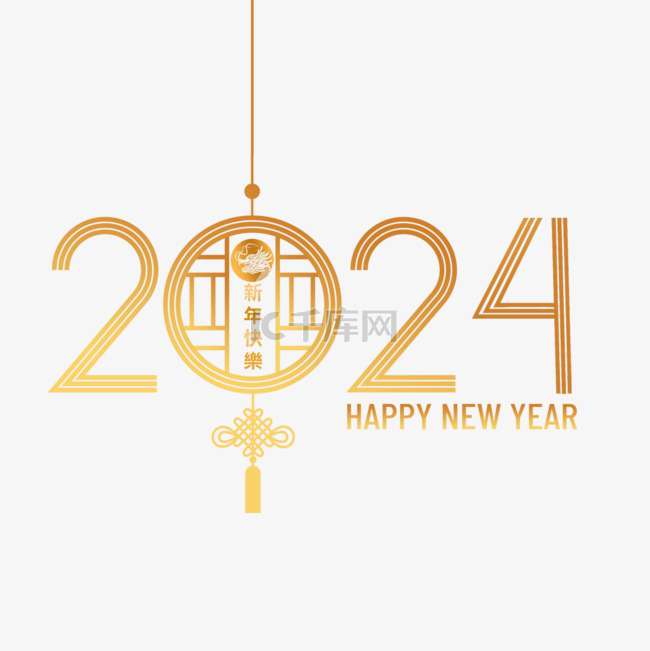 2024中国新年金色装饰文字