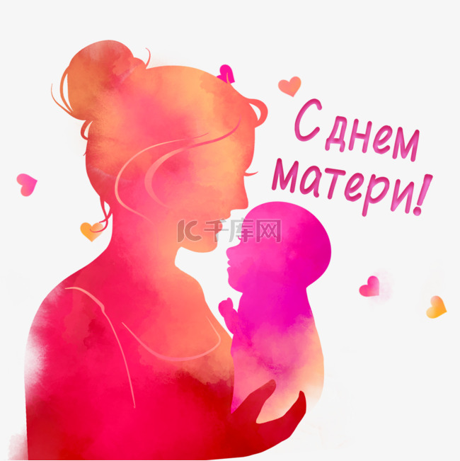 母亲节俄语母爱拥抱孩子水彩画