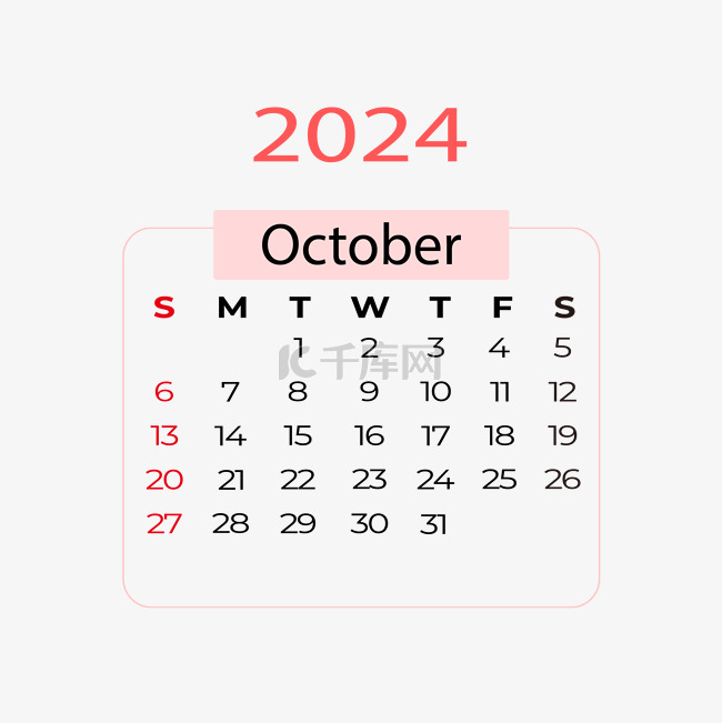 2024年10月日历简约橘红色