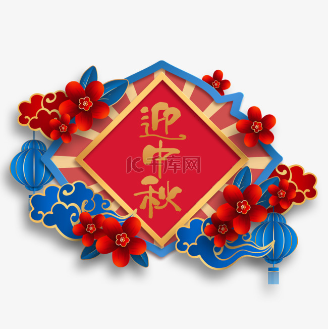 中秋节节日标签红色