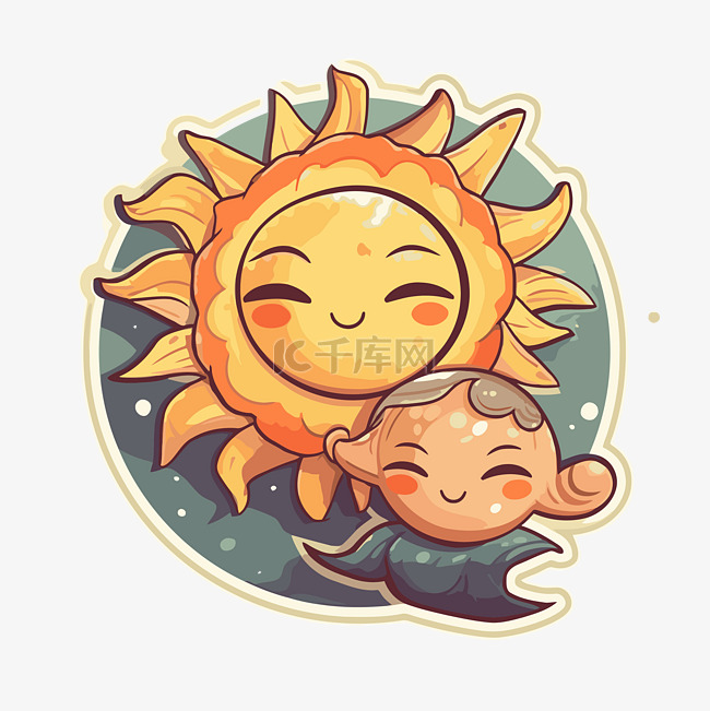 可爱的动画太阳和婴儿剪贴画 向