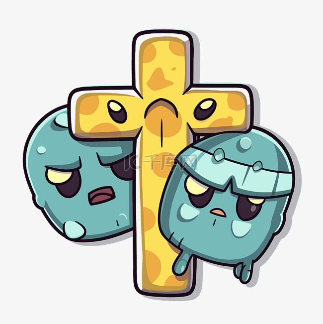 两个卡通人物拥抱十字架的卡通图